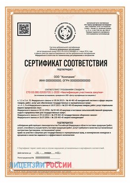Сертификат СТО 03.080.02033720.1-2020 (Образец) Взморье Сертификат СТО 03.080.02033720.1-2020